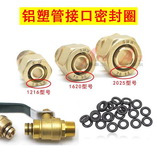 4分6分1216铝塑管铜接头皮圈橡胶O型圈 太阳能专用配件防漏密封圈 - 图0