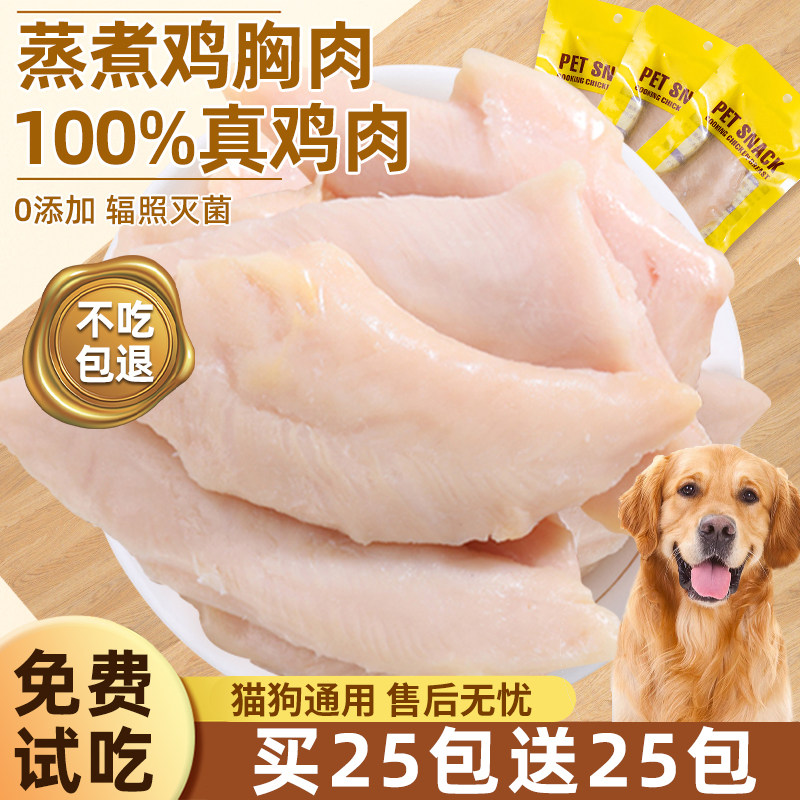 狗狗零食鸡胸肉一整块蒸煮鸡胸肉补水营养宠物主食拌粮水煮鸡肉块,淘宝优惠券,粉丝福利购,淘宝优惠卷