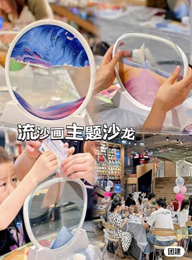 【活动促销】创意轻奢手工diy材料包流沙画公司团建庆典活动礼物