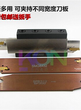 端面槽刀板刀座 切槽刀板端面深加工刀板SMGB加工范围48 60-800