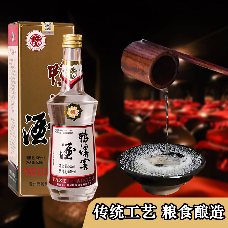 鸭溪窖酒复古版贵州浓香型白酒 54度 500ml 礼盒装纯粮食酿造白酒