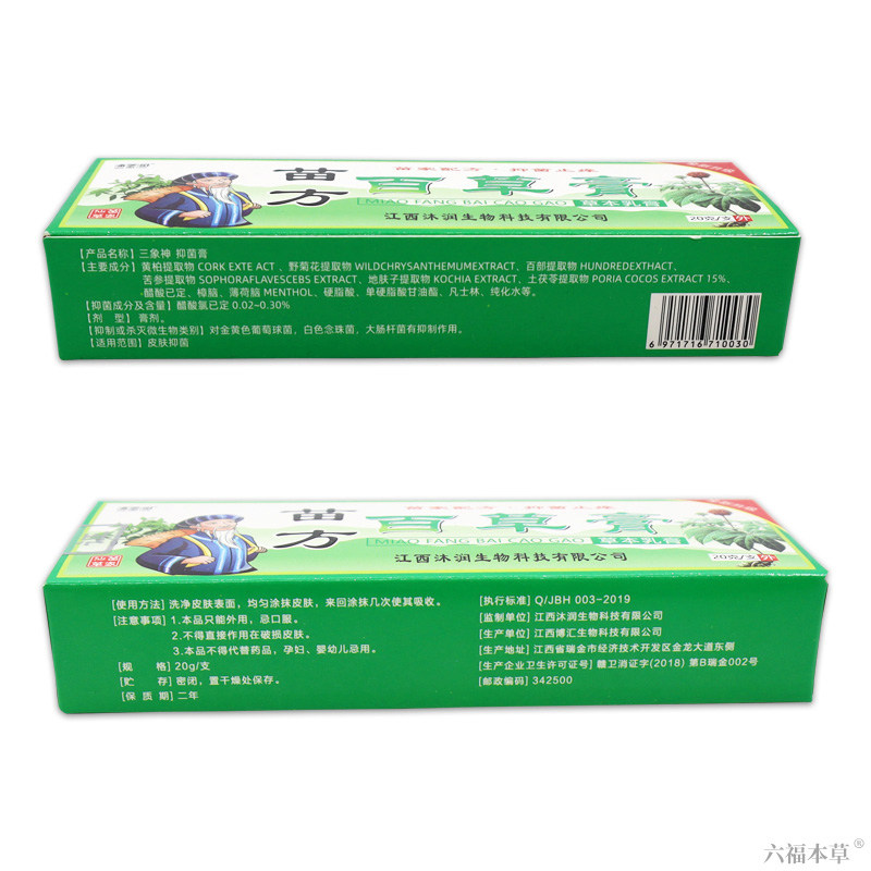 沐芝润苗方百草膏正品草本乳膏皮肤瘙痒湿红疹皮肤全身外用软膏 - 图2