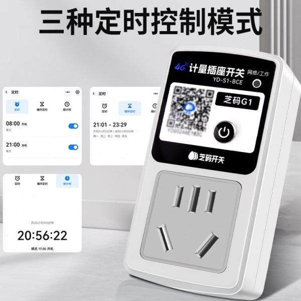 远程计量插座4g手机智能时控家用定时远程控制开关自动断电控制器,淘宝优惠券,粉丝福利购,淘宝优惠卷