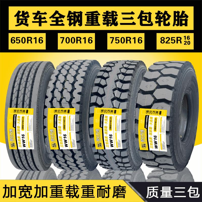 Kunlun Wanwei load-bearing 700R16 750R16 825R16 light truck 825R20 full steel wire truck tire weight