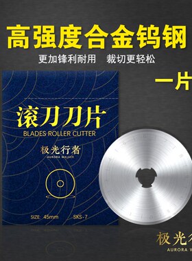切割圆刀拼布裁布轮刀滚刀圆滚刀刀片裁布皮革扁皮裁纸刀45mm直径