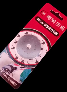 精密滚刀刀片45圆孔扁皮筋切割滚轮刀圆孔刀片拼布刀皮革裁切刀片