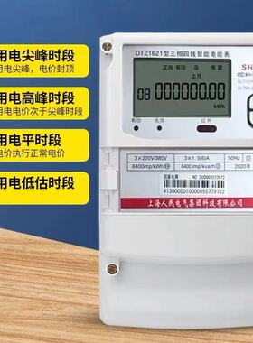 峰谷平电表 智能费控电表DTZ1621/DSZ1621三相智能电表0.5s/0.2s