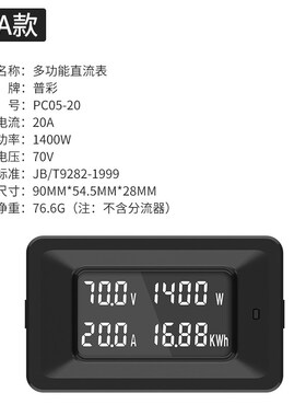 普彩多功能数显直流表电压电流功率电量表家用电能耗表电池测试仪
