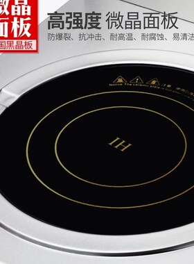 商用大功率电磁炉玻璃面板圆形428mm430mm加厚微晶面板耐高温配件