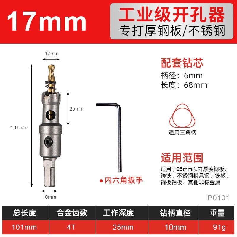 德国不锈钢开孔器304专用打孔神器金属钢板钻头铝合金木工扩孔器,淘宝优惠券,粉丝福利购,淘宝优惠卷