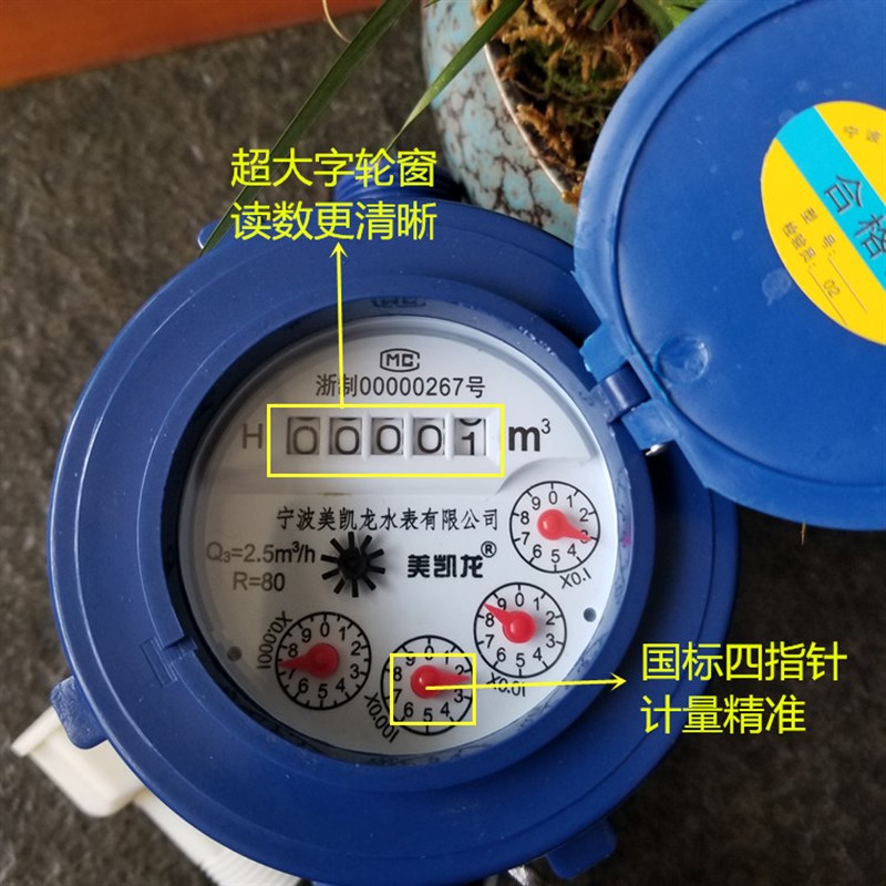 4分 6分塑料水表 15mm家用 出租房 高灵敏数字 冷水表国标 滴 - 图1