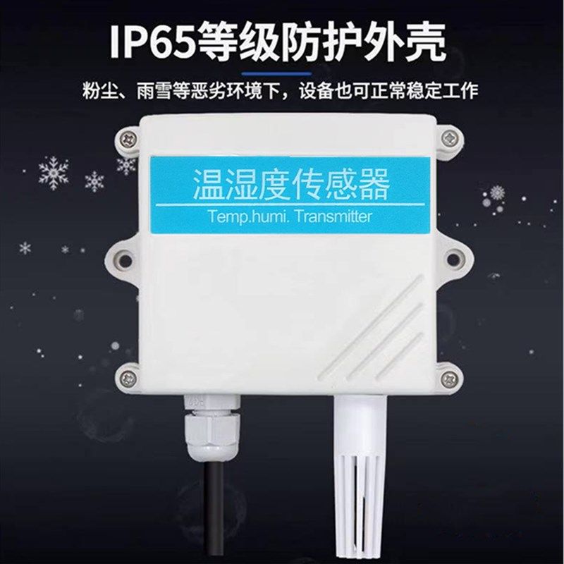 温湿度传感器高精度RS485工业农业大棚壁挂式室内防水温湿记录仪,淘宝优惠券,粉丝福利购,淘宝优惠卷