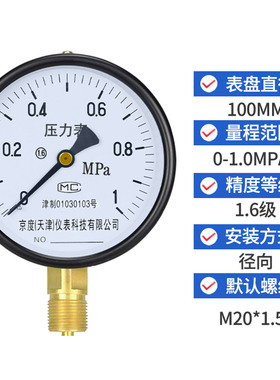 压力表y100气压水压液压油压不锈钢空压机径向耐震地暖分水器抗震