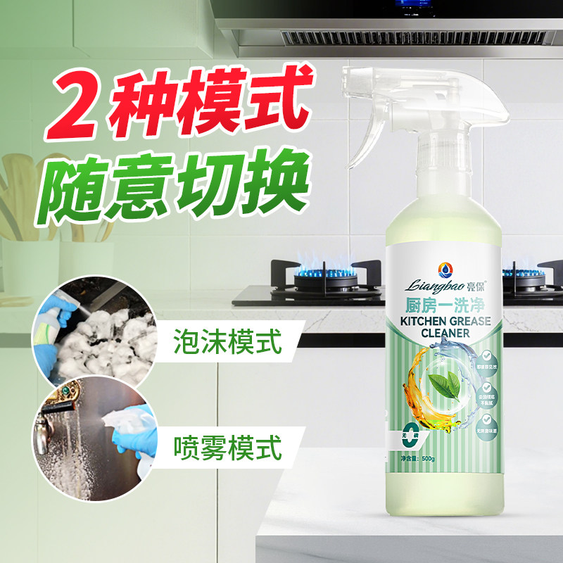 亮保抽油烟机清洗剂厨房多功能清洁液重油污百叶窗懒人喷雾一洗净