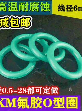 氟胶O型圈外径205/210/215/220/225/230/235/240/245/250*6耐高温