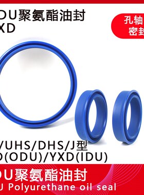 聚氨酯液压油封ODU260/265/270/280/290*244/249/254/264/274*18