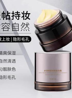 白日梦想家贴贴霜水润修颜妆前乳化妆师隐形毛孔不卡粉橘子面霜