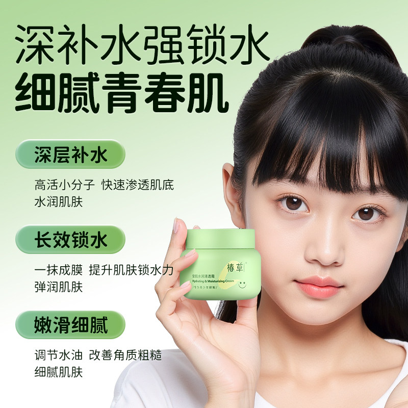 椿草青少年儿童保湿面霜安肌水润清透霜清爽补水滋润锁水学生春夏