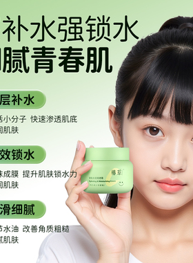 椿草青少年干皮水润面霜
