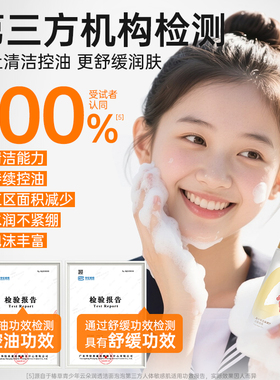 椿草青少年油敏肌洁面泡泡