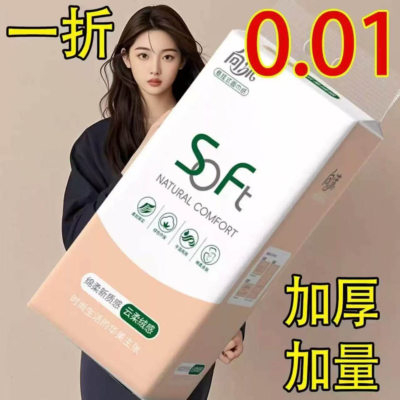 【0.01支付】加厚加量悬挂式底部抽纸纸巾大包擦手纸平板卫生纸,淘宝优惠券,粉丝福利购,淘宝优惠卷