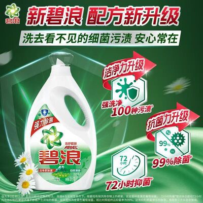 【官方专营】碧浪洗衣液自然清新持久留香除菌官方正品3kg包邮pp1