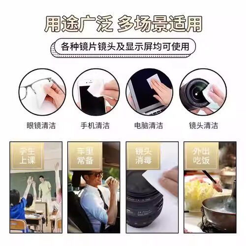 擦眼镜纸湿巾一次性眼镜布冬天手机清洁布洗镜片专用擦镜湿纸 - 图0