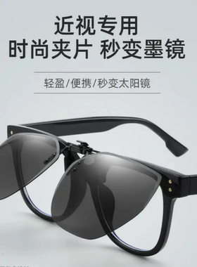 近视夹片感光变色近视专用墨镜太阳眼镜夹片超轻开车显脸小也古