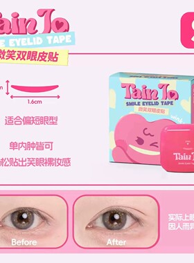 TainJo微笑双眼皮贴甜久支撑力强定型肿眼泡女隐形自然无痕美目贴