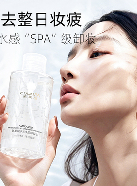 欧莱加眼唇卸妆水卸妆油全脸可卸温和不刺激敏感肌三合一深层清洁