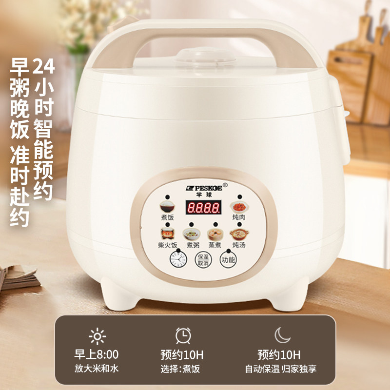 半球迷你电饭煲家用智能预约1.6L-5L陶瓷釉小型电饭锅不粘锅1-8人,淘宝优惠券,粉丝福利购,淘宝优惠卷