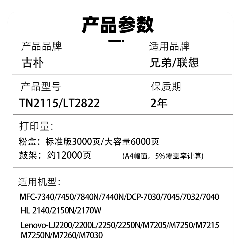 适用兄弟MFC7340硒鼓HL2140 7450 7040 DCP7030粉盒TN2115联想M7250N M7205打印机LJ2200L LT2822墨盒碳粉盒 - 图0