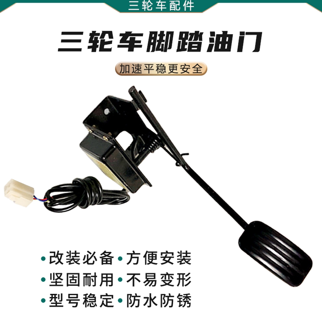 ຕີນລົດສາມລໍ້ໄຟຟ້າ Yongsheng