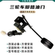 ຕີນລົດສາມລໍ້ໄຟຟ້າ Yongsheng