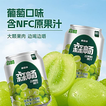 临期清仓】森畅果肉果汁饮料多口味238ml*10[17元优惠券]-寻折猪