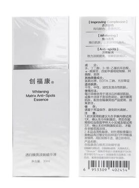 创福康淡斑精华液国妆特证提亮