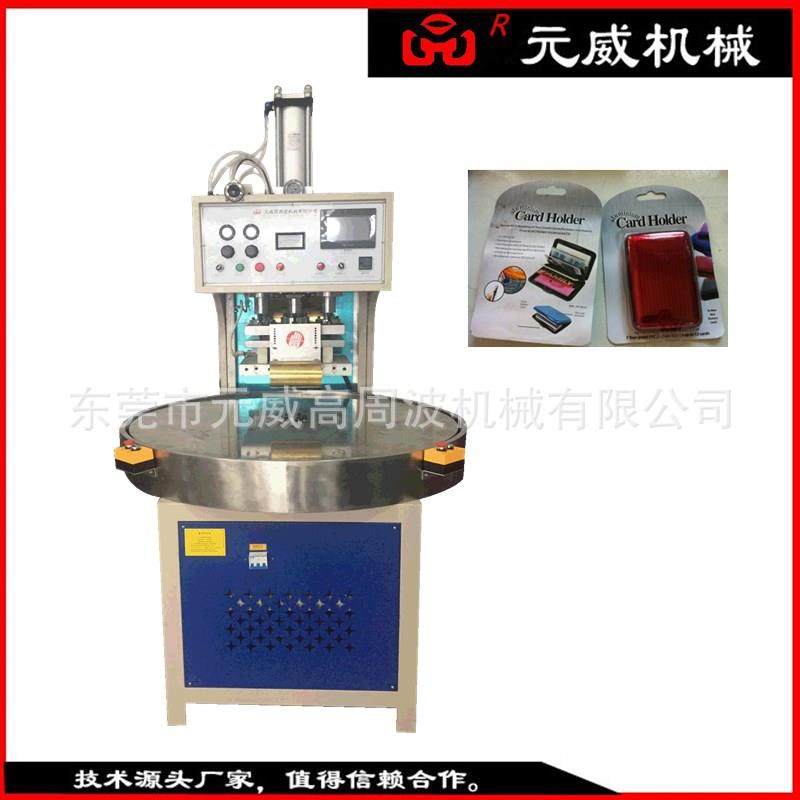 厂家直销高周波单头圆盘机 全自动高周波熔接机 各种塑料包转设备,淘宝优惠券,粉丝福利购,淘宝优惠卷