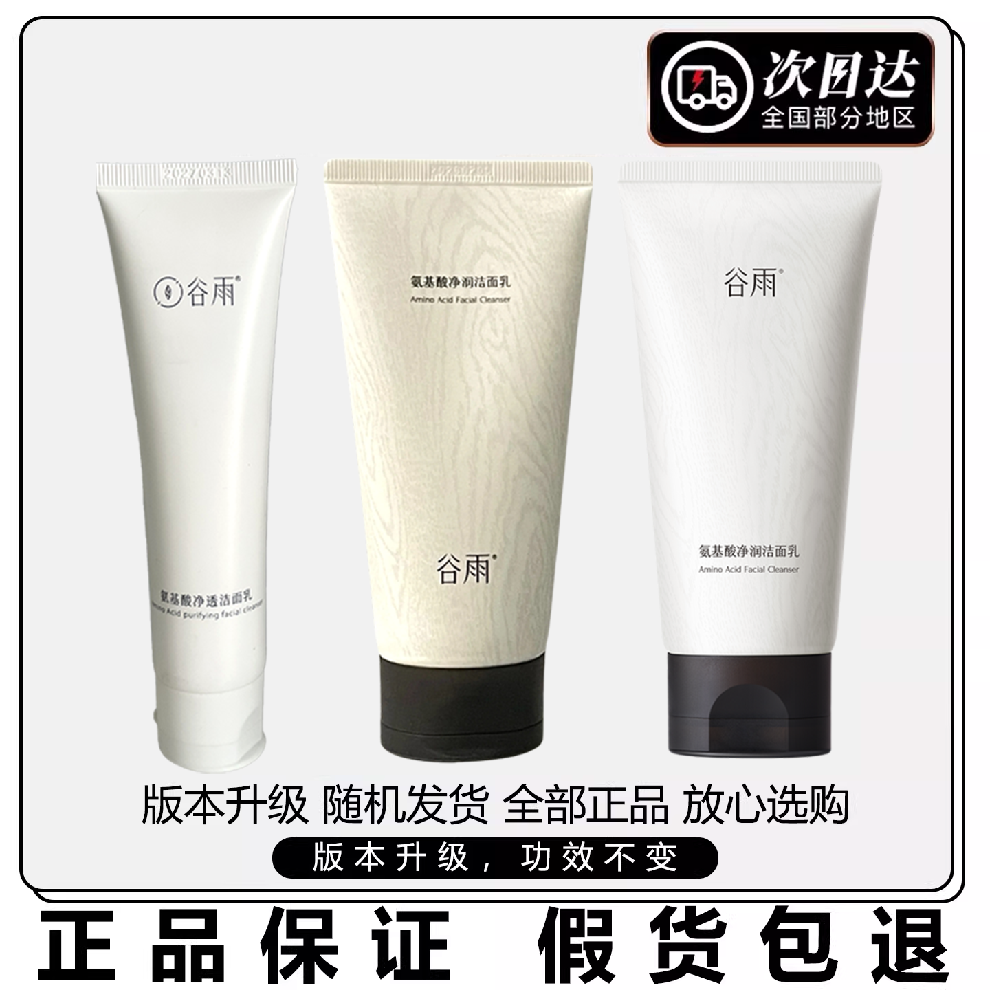 【重磅新品】谷雨氨基酸洗面奶温和保湿洁面乳女泡沫净澈官方正品,淘宝优惠券,粉丝福利购,淘宝优惠卷