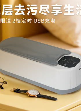 超声波清洗机家用洗眼镜机首饰隐形眼镜盒震动高频自动清洁器
