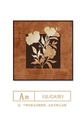 2024新款法式复古客厅s装饰画卧室桌面摆画中古风餐厅挂画玄关壁