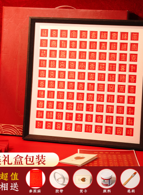 百喜图手写diy材料包闺蜜结x婚礼物送新人成品手工自制自写百寿图