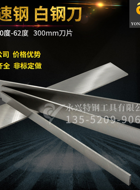 自家公司白钢条白钢刀厚20mm长300mm高速钢刀片白钢车刀锋钢刀条