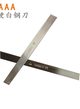 成都3A超硬高速钢白钢刀白钢条车刀焊接车刀白钢刀胚锋钢刀片200