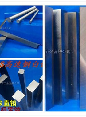 白钢刀白钢条超硬HSS高速网刀片16-18-20*30\40\50\60\80\100*300