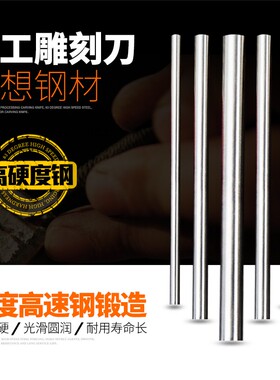 白钢刀 高速钢圆车刀圆棒14 15 16 17 18 19 20 21 22 23*150mm