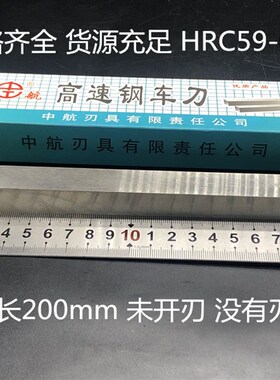 白钢刀 白钢条 高速钢车刀HSS 正方刀块 锋钢刀条 白钢车刀钢刀料