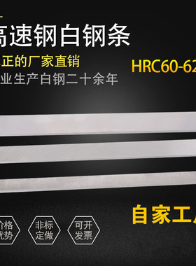 自家公司白钢刀白钢条厚12mm长300mm高速钢车刀锋钢刀片刀条钢条