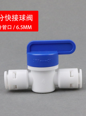 迪恩特净水器快装球阀开关2分3分水管开关家用饮水机二分三分接头