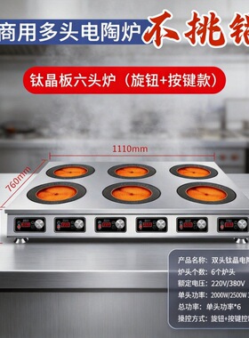 多头电陶炉3500w二四六眼煲仔炉砂锅锡纸麻辣烫电磁灶高功率