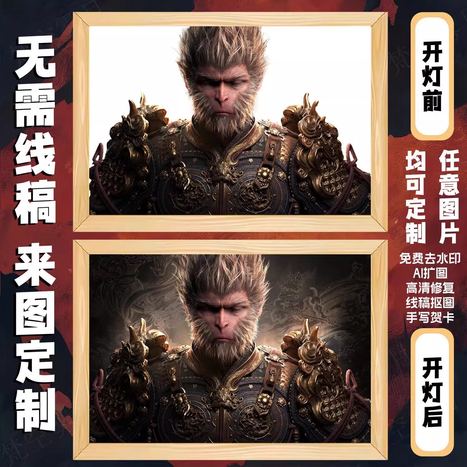 黑神话悟空灯光画周边离线版steam豪华版国行支持来图定制珍藏版